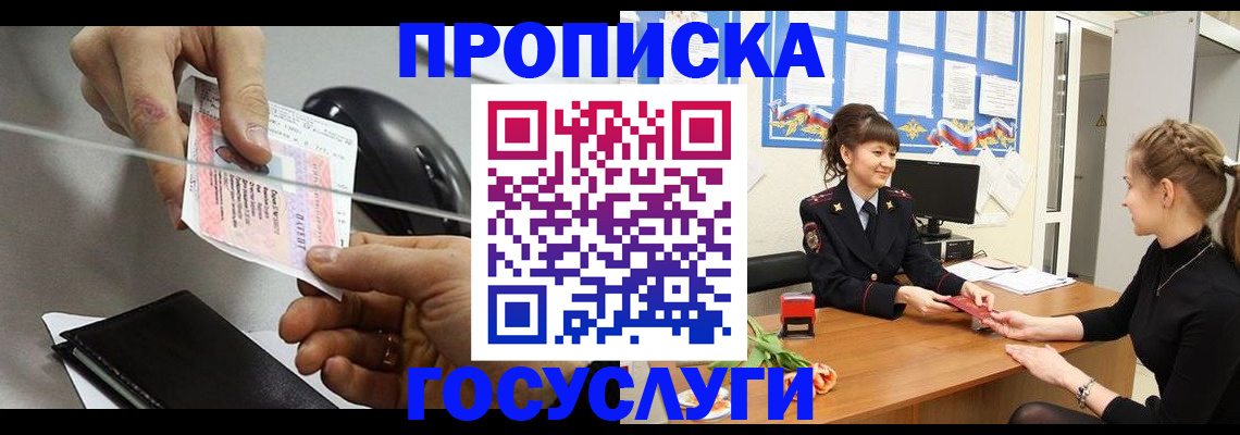 временная регистрация в Апшеронске